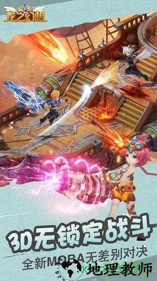 龙之幻想游戏 v2.130.68 安卓版 0