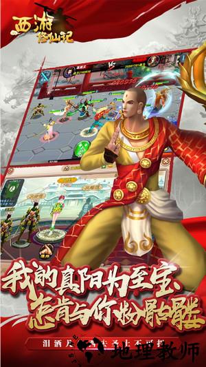 西游修仙记h5 v1.1.0 安卓版 1