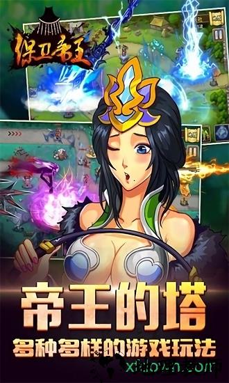 保卫帝王百度版 v1.15.1 百度版 0