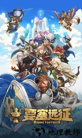 要塞远征官方版 v1.0.0 安卓版 2