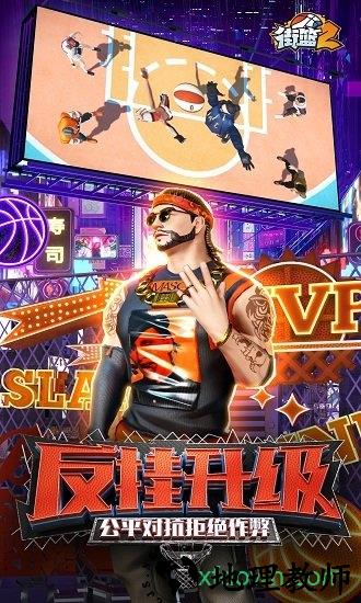 街篮2oppo客户端 v1.0.8 安卓版 3