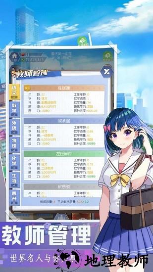 我是校长最新版 v101 安卓版 2