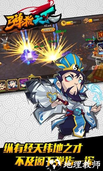 弹指天下游戏 v1.033 安卓版 0