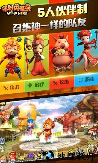 你好英雄手游 v2.1.5 安卓版 0
