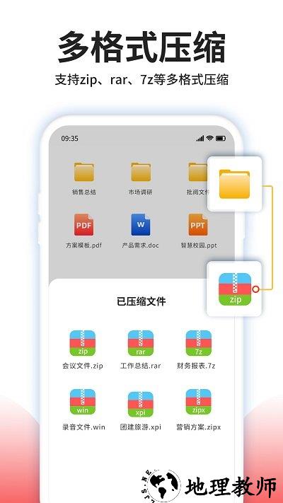 压缩文件解压软件 v4.1.0 安卓版 0