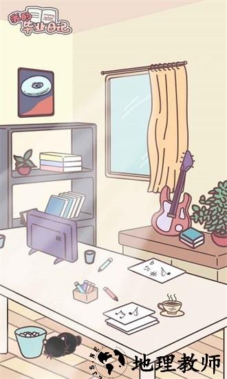 我的毕业日记游戏 v3.00.01 安卓版 2