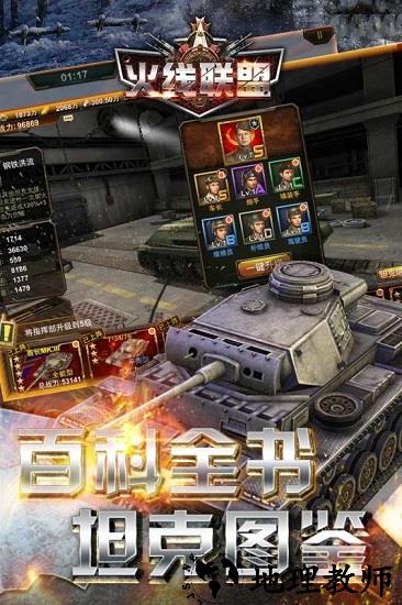 火线联盟官方版 v2.0.34 安卓版 0