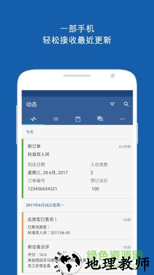 booking pulse最新版(酒店管理) v24.2.2 安卓版 0