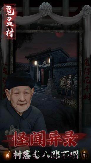 觅灵村手机版 v1.0 安卓版 2