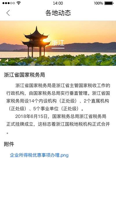 内蒙古非税app(内蒙古税务) v9.4.165 安卓版 1