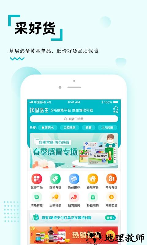 修固医生医生版app v2.1.6 安卓最新版 4