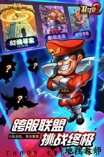 乱斗堂2九游版 v2.0.0 安卓版 2