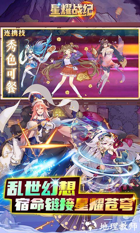 星耀战纪图片 3