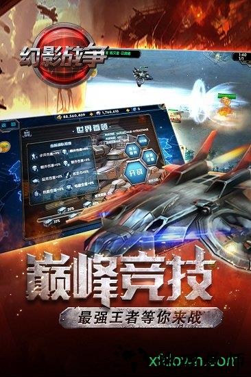 九游幻影战争手游 v1.2.0 安卓版 3
