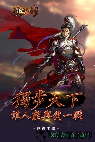 烈焰之战 v1.0 安卓版 1