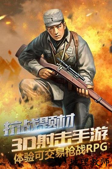 抗战枪战传说九游版 v1.99 安卓版 3
