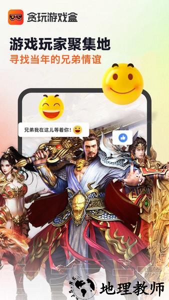 贪玩游戏盒子最新版 v1.4.11.252 安卓版 1