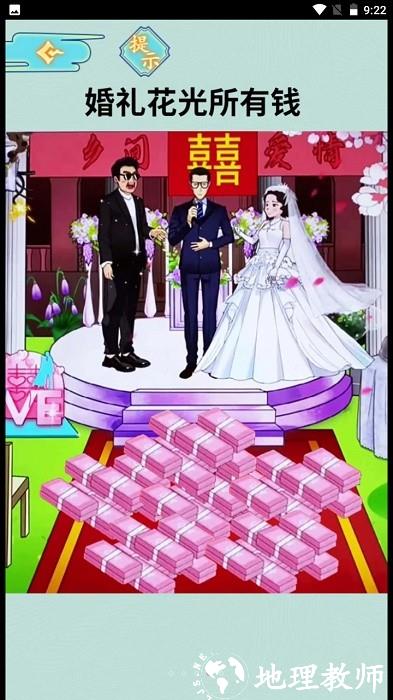 花光所有钱游戏 v1.0 安卓版 0