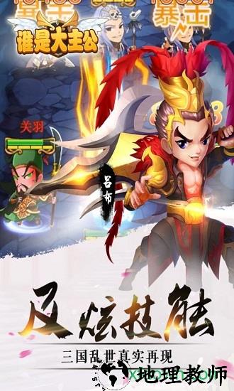谁是大主公单机 v4.0 安卓版 3