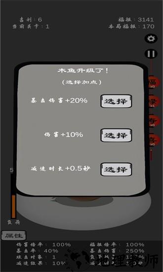 保卫木鱼手游 v1.0.3 安卓版 1