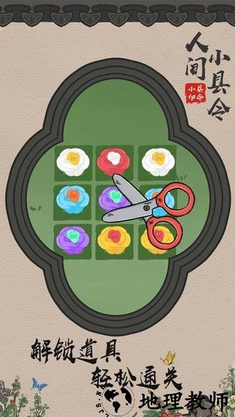 人间小县令手游 v1.0 安卓版 2