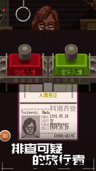 边境检查官游戏 v1.0.1 安卓版 2