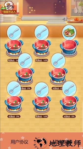 我的厨房手游 v1.0.0 安卓版 1