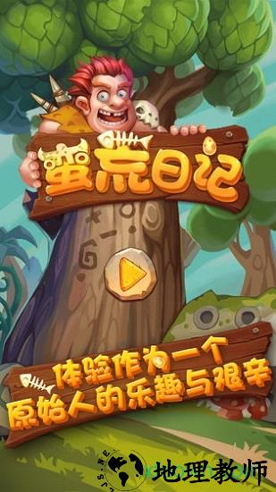 蛮荒日记中文版 v1.0.9 安卓版 1