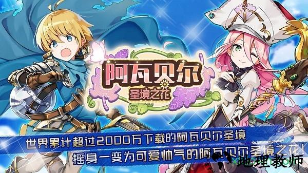 阿瓦贝尔圣境之花 v1.3.2 安卓版 2