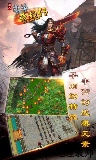 豪华曹魏传2020完整版 v1.0.5 安卓版 1