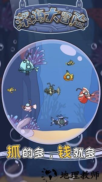 深海大冒险手游 v1.0 安卓版 0