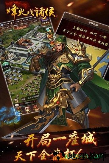 烽火戏诸侯九游客户端 v4.0.3 安卓版 1