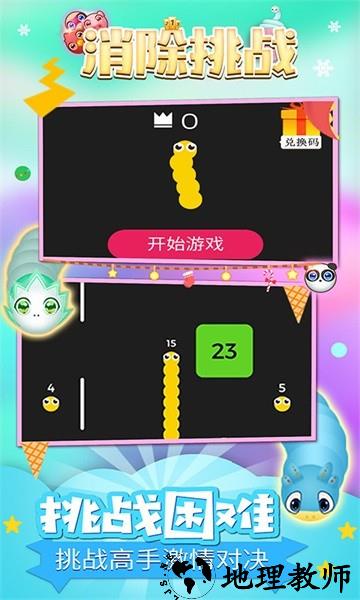 消除挑战手游 v1.7.3 安卓版 0