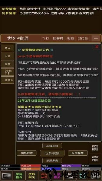 剑梦情缘游戏 v1.0 安卓版 1