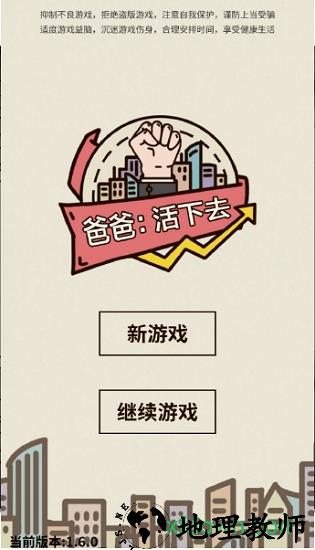 爸爸活下去官方版 v2.3.11 安卓版 3