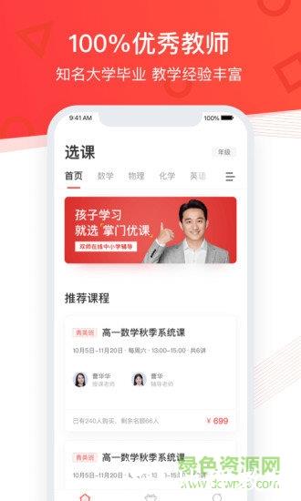掌门优课客户端 v3.26.0 官方安卓版 1
