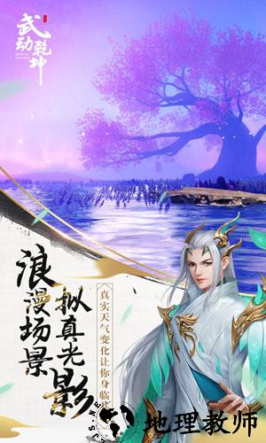 武动乾坤手游微信版 v1.2.4 安卓版 2
