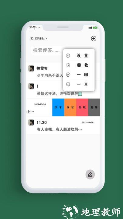 记录本软件(又名笔记本) v1.9.9 安卓官方版 3