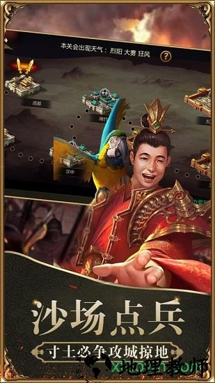 奇谋三国策 v1.3.601 安卓版 3