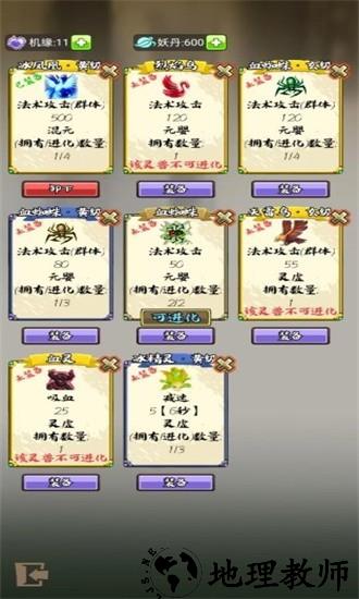修仙机游戏 v1.4 安卓版 0