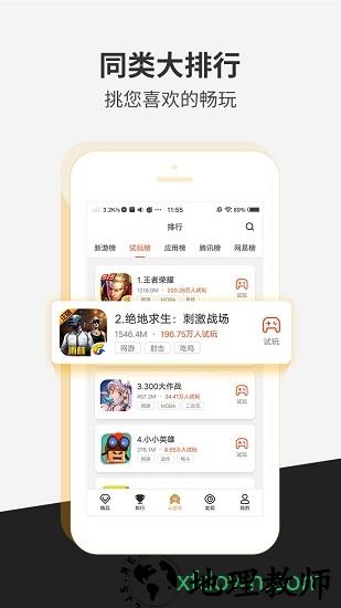瞬玩族游戏试玩软件 v1.5.3 官方安卓正版 1