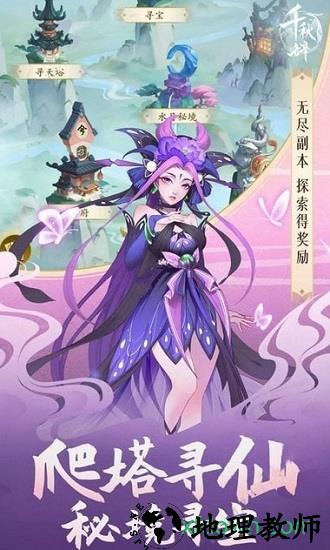 千秋辞最新版 v1.13.0 安卓版 1