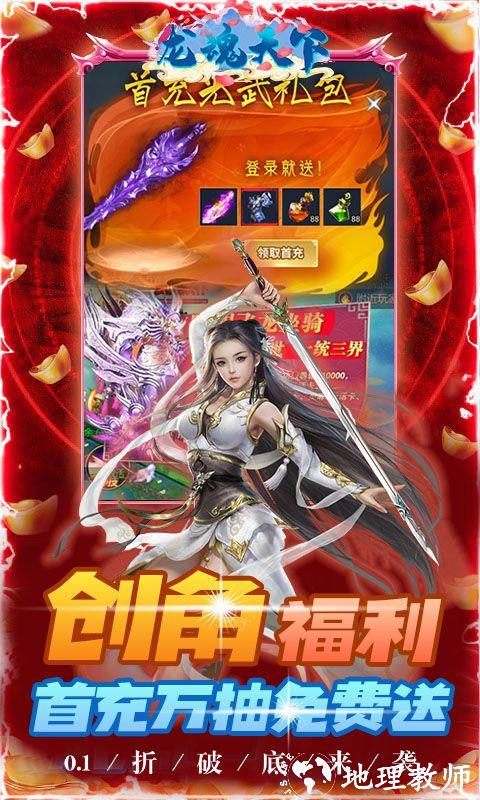 龙魂天下图片 3