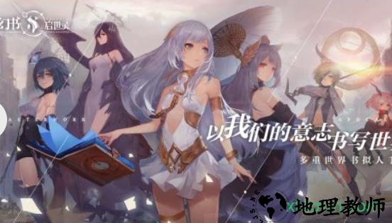 幻书启世录网易版 v1.0.6 安卓版 2