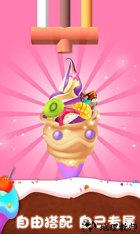 冰淇淋来一支手机版 v2.0.3 安卓版 3
