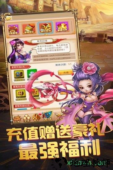 三国跑跑变态版 v2.0.2 安卓版 2