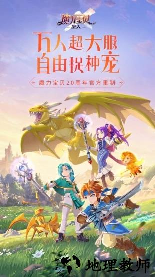 魔力宝贝旅人官方版 v1.8.3 安卓版 2