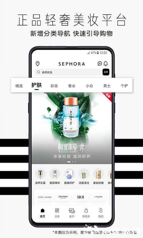丝芙兰中国官方商城最新版 v7.47.0 安卓客户端 2