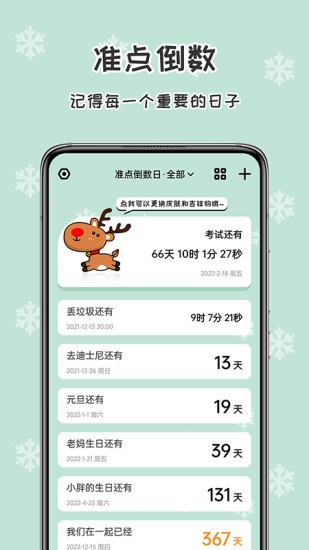 准点倒数日app v7.3.2.1 安卓版 0
