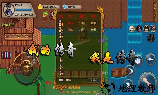 我的传奇我是传奇手机版 v1.2.2 安卓版 0